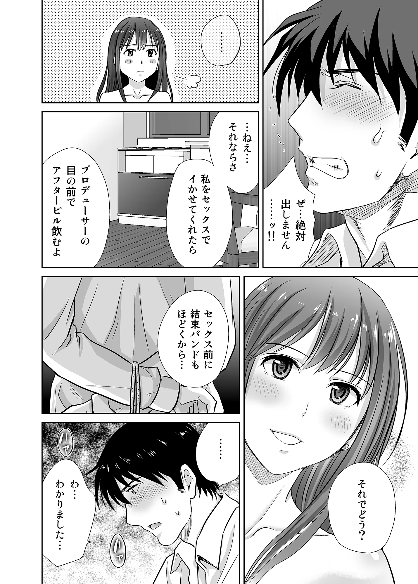 30歳元アイドル純愛復讐〜親友と結婚したPを夫婦まとめて寝取って完堕ちさせる話〜【完全版】 人妻・主婦・寝取り・寝取られ・NTR・中出し サンプル19ページ目（めろんの星々）