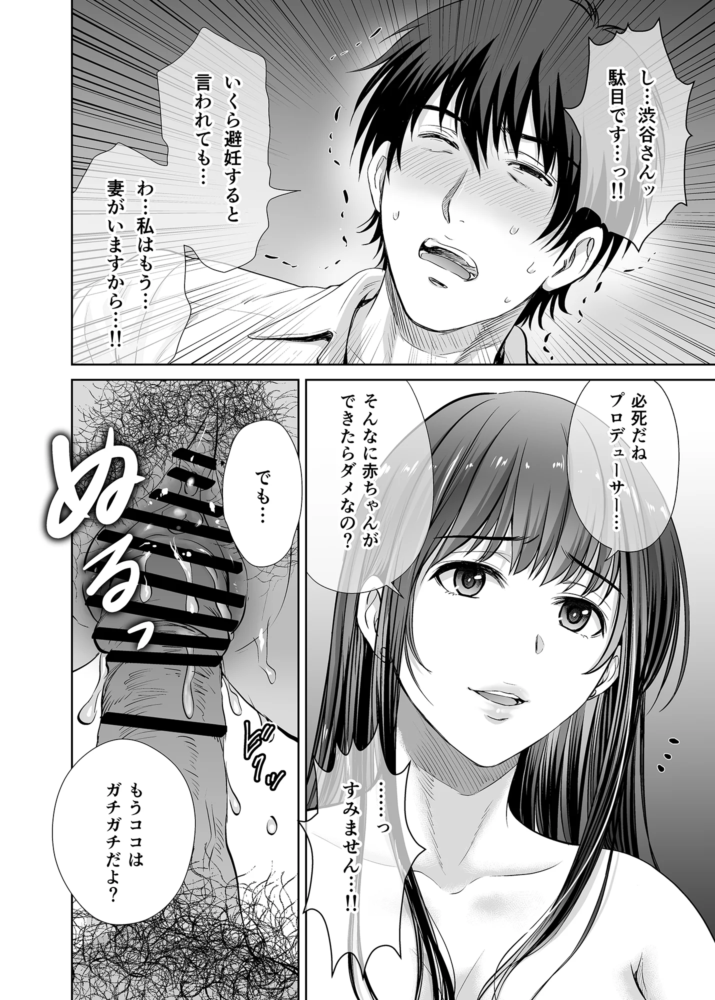 30歳元アイドル純愛復讐〜親友と結婚したPを夫婦まとめて寝取って完堕ちさせる話〜【完全版】 人妻・主婦・寝取り・寝取られ・NTR・中出し サンプル21ページ目（めろんの星々）