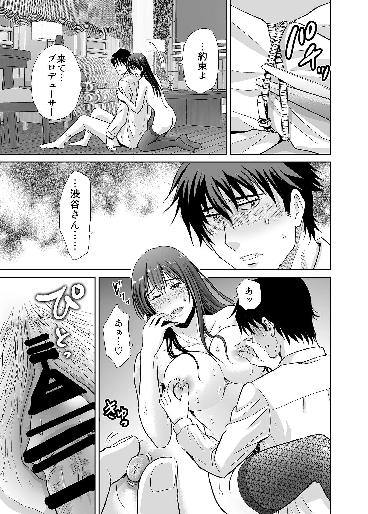 30歳元アイドル純愛復讐〜親友と結婚したPを夫婦まとめて寝取って完堕ちさせる話〜【完全版】 人妻・主婦・寝取り・寝取られ・NTR・中出し サンプル24ページ目（めろんの星々）