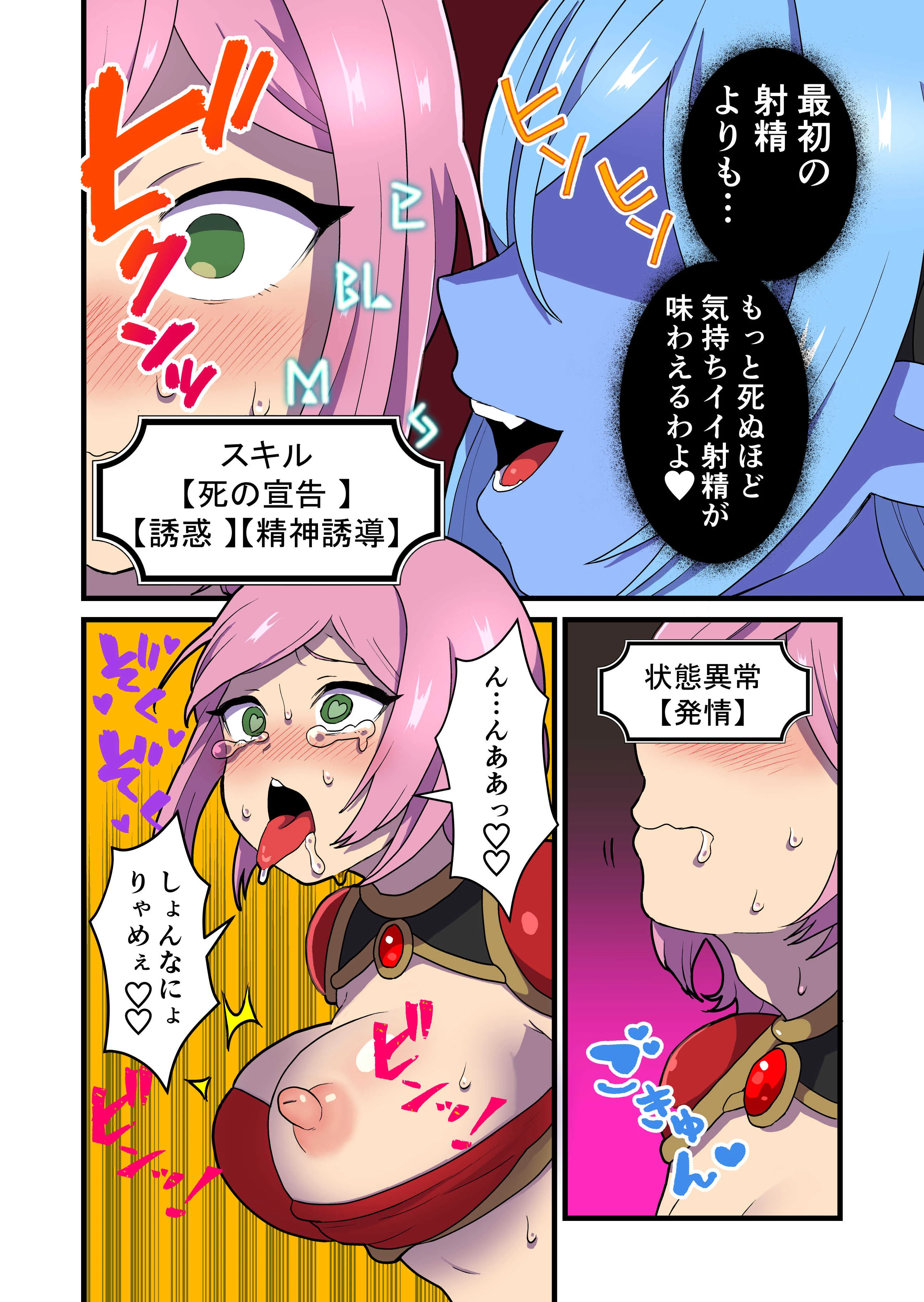 ふっかつのじゅもん 勇者と賢者を生贄にして魔王復活 ファンタジー・ふたなり・憑依 サンプル7ページ目（キツネコパンダヌキ）