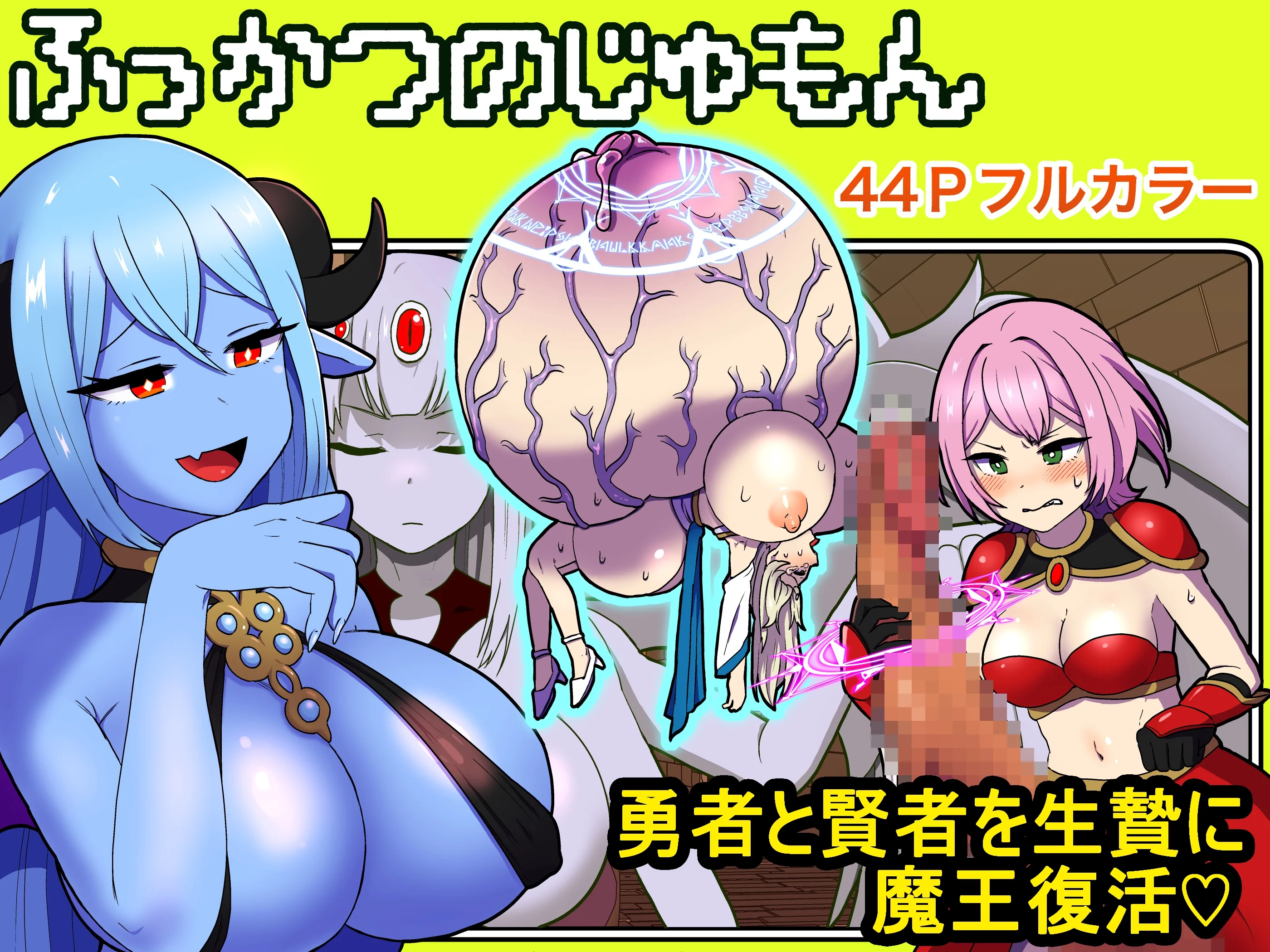 ふっかつのじゅもん 勇者と賢者を生贄にして魔王復活 ファンタジー・ふたなり・憑依 サンプル20ページ目（キツネコパンダヌキ）