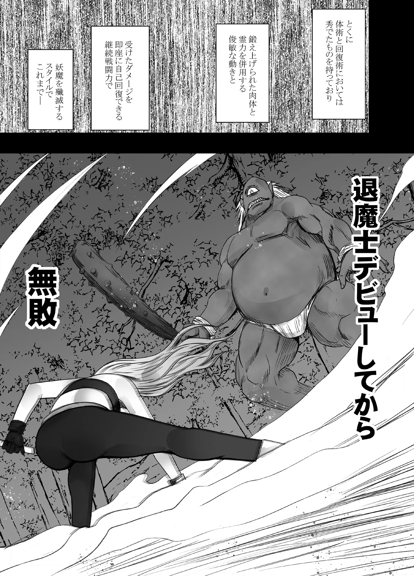 退魔士ゆら 動画・アニメーション・音声付き・拘束 サンプル3ページ目（クリムゾン）