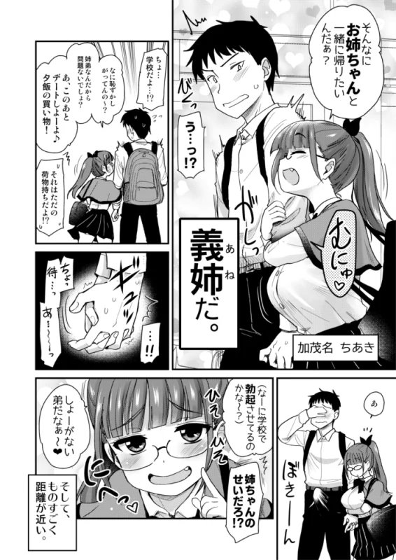 弟の性欲処理は、姉がするものだと お義姉ちゃんは思っている。総集編 オナニー・パイズリ・めがね サンプル8ページ目(Hな義姉)