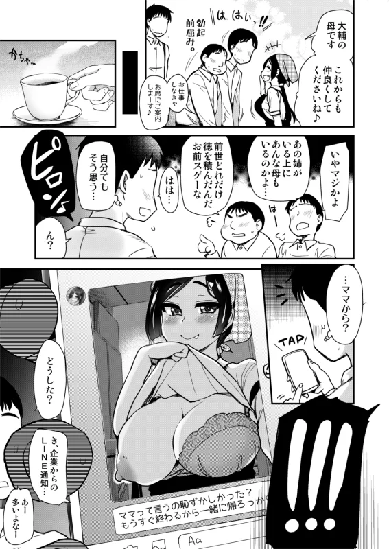 弟の性欲処理は、姉がするものだと お義姉ちゃんは思っている。総集編 オナニー・パイズリ・めがね サンプル17ページ目(Hな義姉)