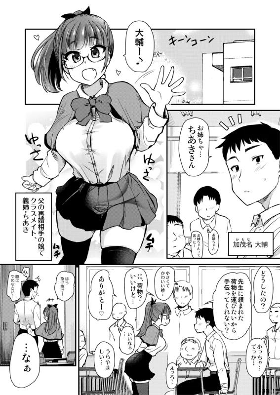 弟の性欲処理は、姉がするものだと お義姉ちゃんは思っている。総集編 オナニー・パイズリ・めがね サンプル24ページ目(Hな義姉)