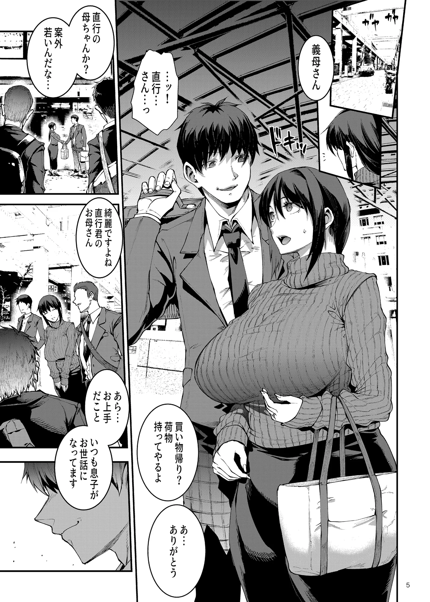 人妻美代子〜淫欲の夕暮れ〜 義母・人妻・主婦・巨乳 サンプル1ページ目（ERECTTOUCH）