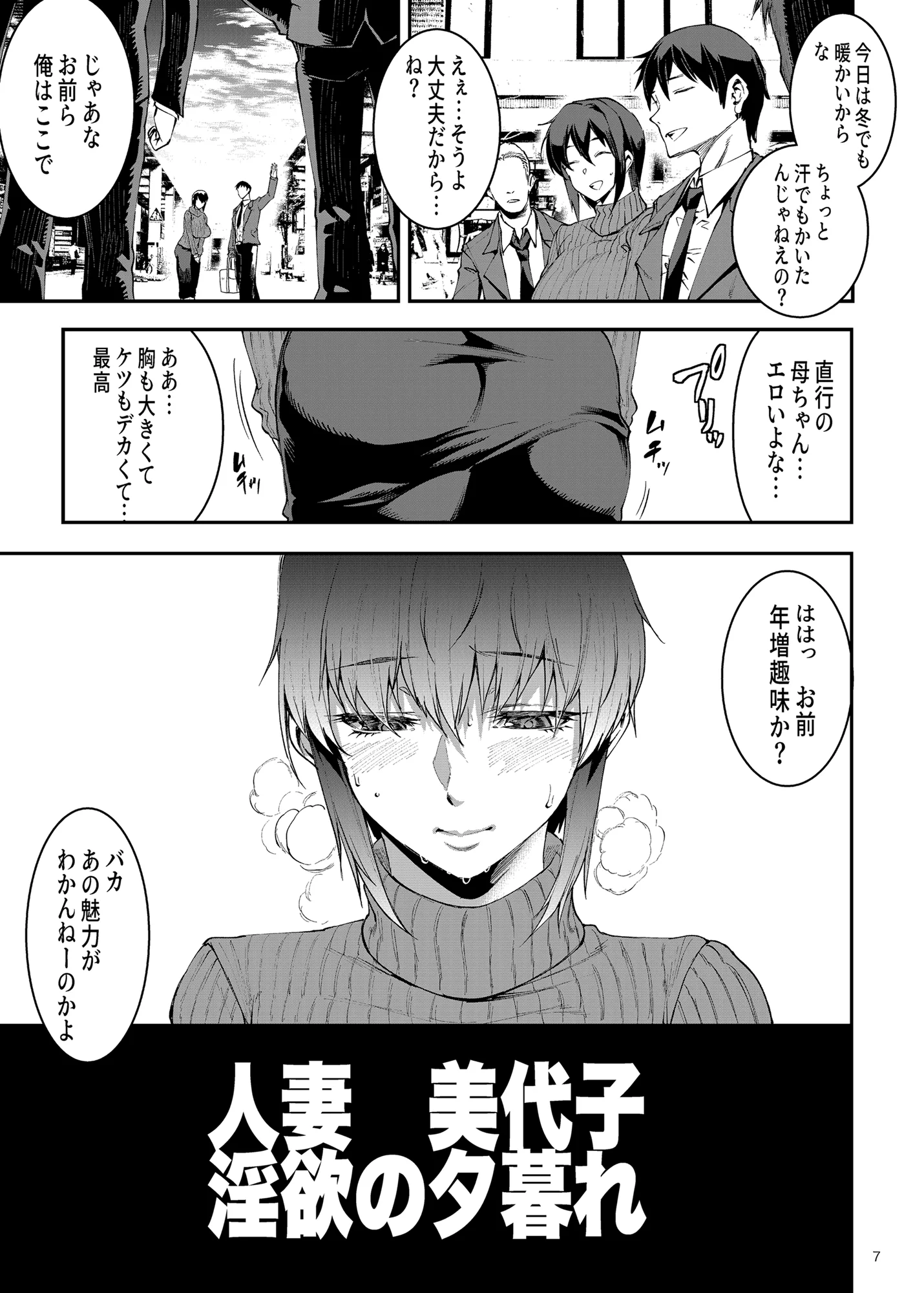 人妻美代子〜淫欲の夕暮れ〜 義母・人妻・主婦・巨乳 サンプル3ページ目（ERECTTOUCH）