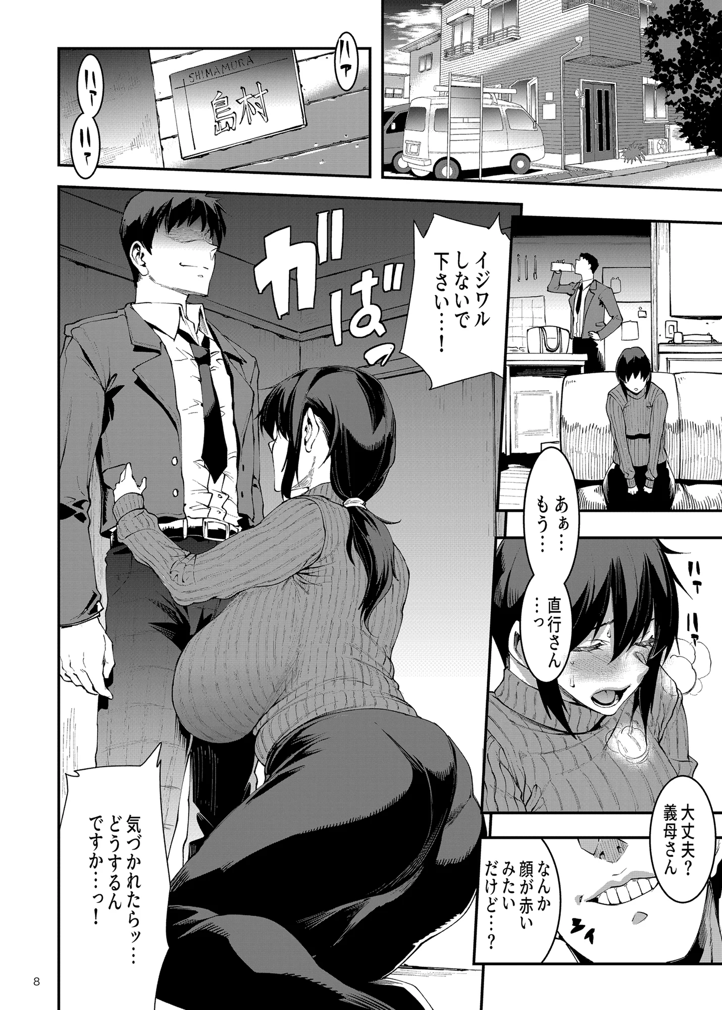 人妻美代子〜淫欲の夕暮れ〜 義母・人妻・主婦・巨乳 サンプル4ページ目（ERECTTOUCH）