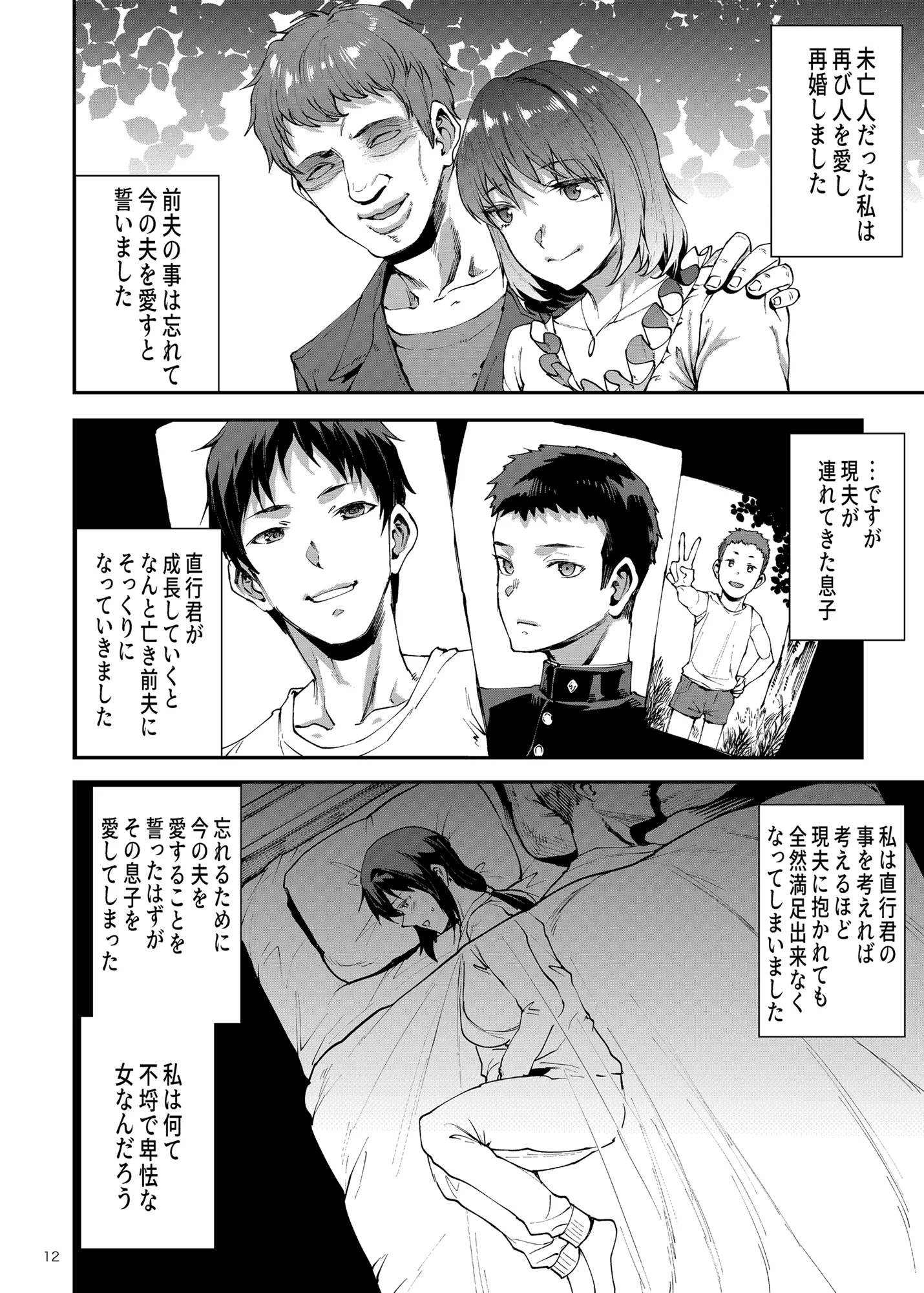 人妻美代子〜淫欲の夕暮れ〜 義母・人妻・主婦・巨乳 サンプル8ページ目（ERECTTOUCH）