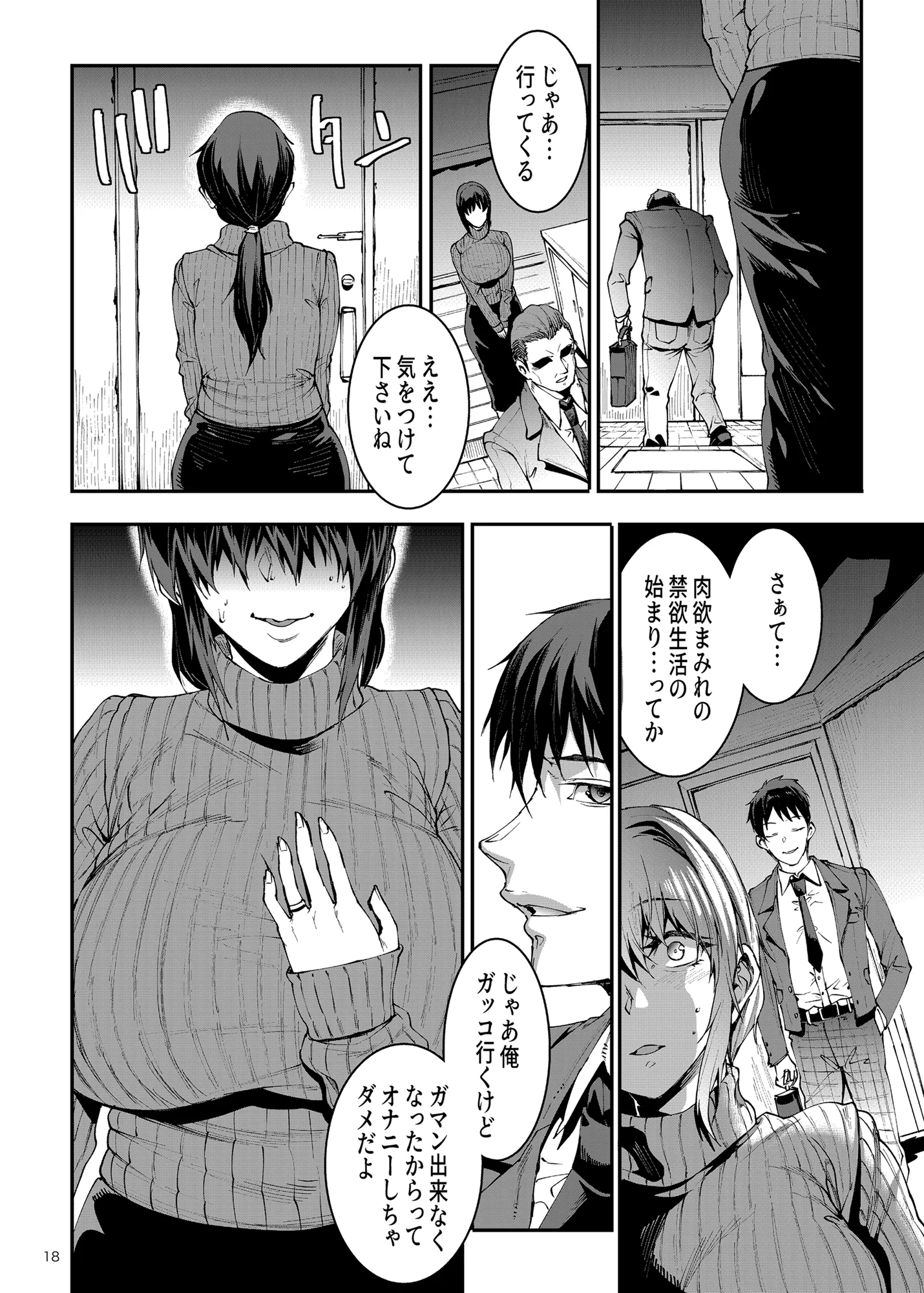 人妻美代子〜淫欲の夕暮れ〜 義母・人妻・主婦・巨乳 サンプル14ページ目（ERECTTOUCH）