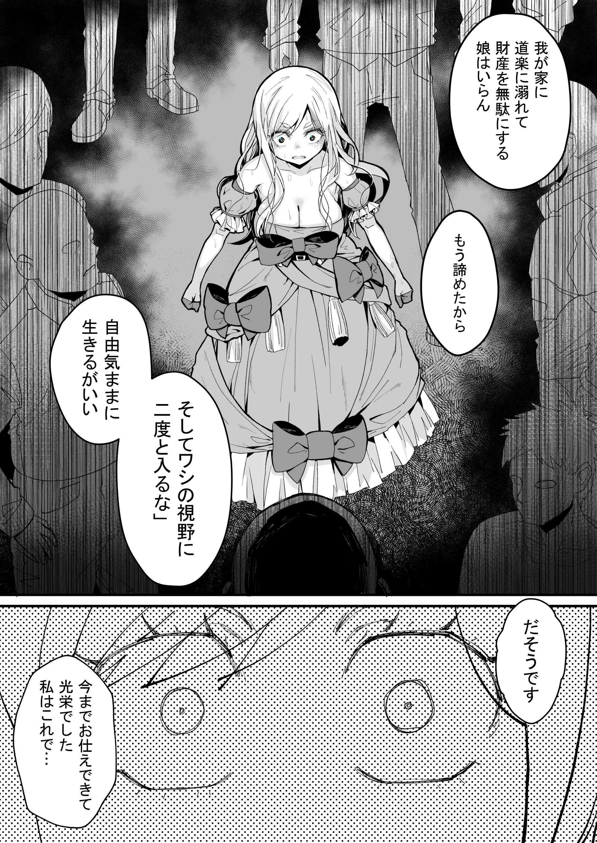 みんなのマリア ‐貴族令嬢の下半身が最強過ぎで、誰も相手にな ギャグ・コメディ 処女 お嬢様・令嬢 サンプル7ページ目（トネリ団）
