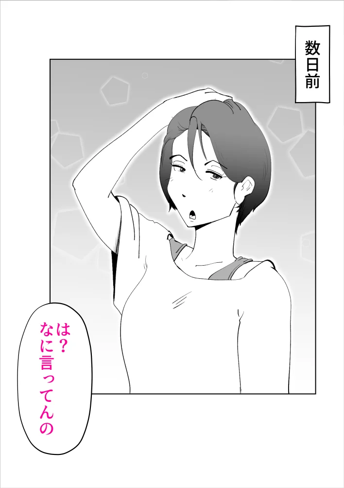 母さんとそうゆうことするようになって 熟女・近親相姦・寝取り・寝取られ・NTR サンプル13ページ目（kazum）