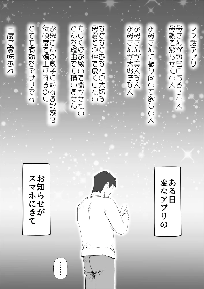 母さんとそうゆうことするようになって 熟女・近親相姦・寝取り・寝取られ・NTR サンプル17ページ目（kazum）