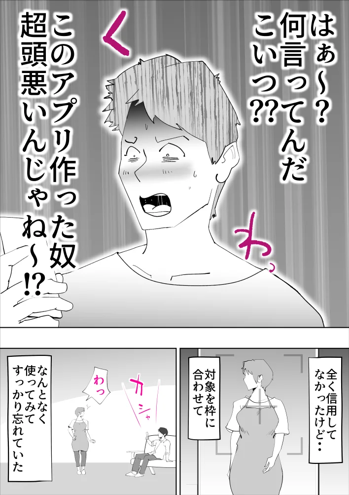 母さんとそうゆうことするようになって 熟女・近親相姦・寝取り・寝取られ・NTR サンプル18ページ目（kazum）