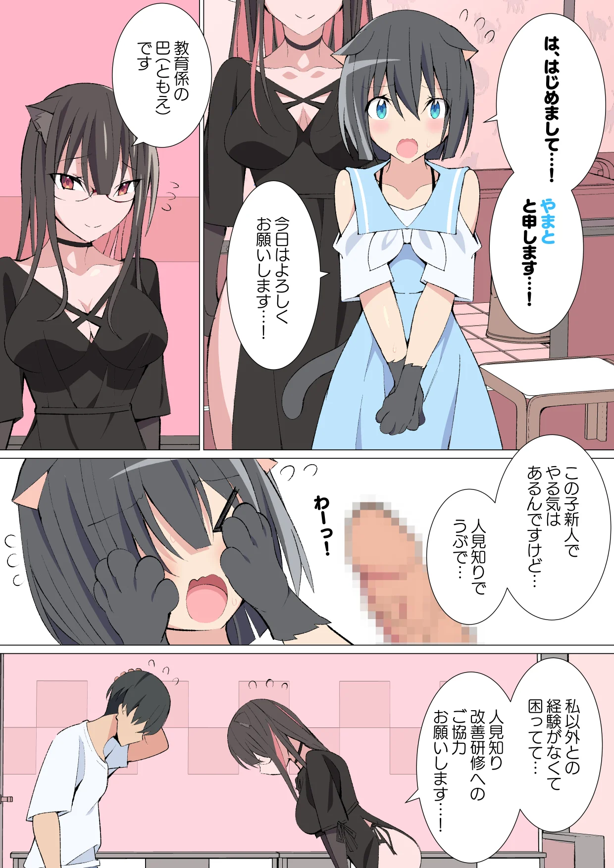 異種姦風俗街（6） 獣人男の娘ソープ ネコミミ・獣系・裸エプロン・女装・男の娘 サンプル1ページ目（キチゴエヤ）