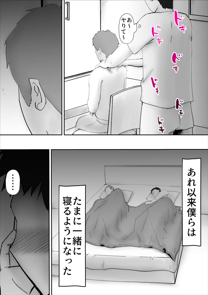 母子相姦総集編6 熟女・人妻・主婦・近親相姦 サンプル9ページ目（kazum）