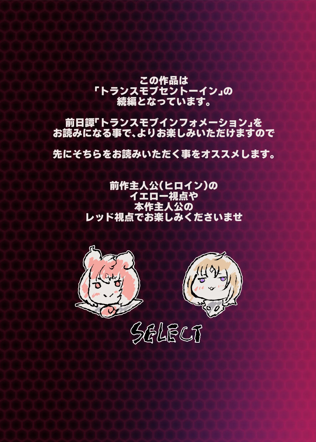 熱血女装少年ヒーローのキミがメンヘラ女にTSしてモブ♀戦闘員に堕ちる漫画 -邪淫TS洗脳 トランス・モブ・セントーインR- ファンタジー・性転換・女体化・変身ヒロイン サンプル3ページ目（やせうまロール）