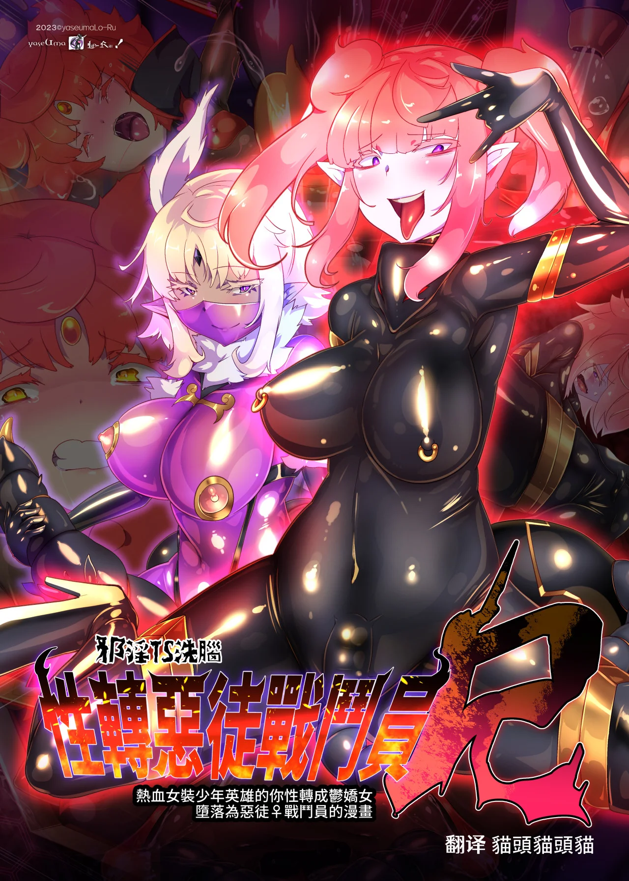 熱血女装少年ヒーローのキミがメンヘラ女にTSしてモブ♀戦闘員に堕ちる漫画 -邪淫TS洗脳 トランス・モブ・セントーインR- ファンタジー・性転換・女体化・変身ヒロイン サンプル18ページ目（やせうまロール）