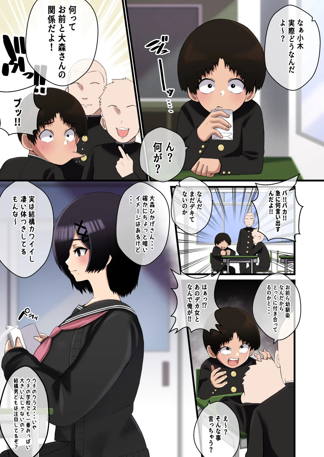 でけぇ幼馴染の悪口を言ったらめちゃくちゃパイズリでおしおきされた話 幼なじみ・巨乳・パイズリ サンプル1ページ目（〆はしゃけちゃづけ）