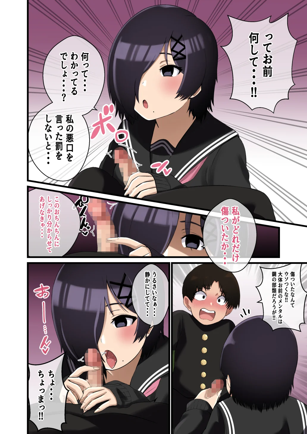 でけぇ幼馴染の悪口を言ったらめちゃくちゃパイズリでおしおきされた話 幼なじみ・巨乳・パイズリ サンプル3ページ目（〆はしゃけちゃづけ）