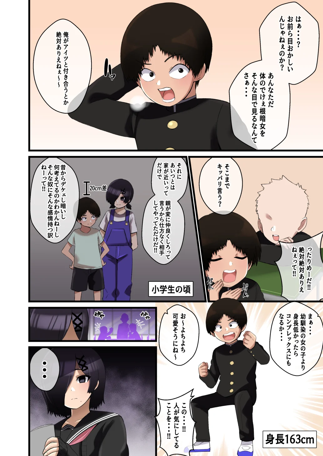 でけぇ幼馴染の悪口を言ったらめちゃくちゃパイズリでおしおきされた話 幼なじみ・巨乳・パイズリ サンプル7ページ目（〆はしゃけちゃづけ）