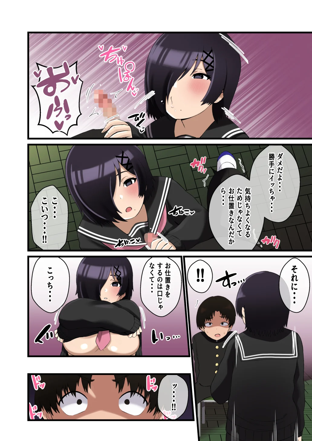 でけぇ幼馴染の悪口を言ったらめちゃくちゃパイズリでおしおきされた話 幼なじみ・巨乳・パイズリ サンプル9ページ目（〆はしゃけちゃづけ）