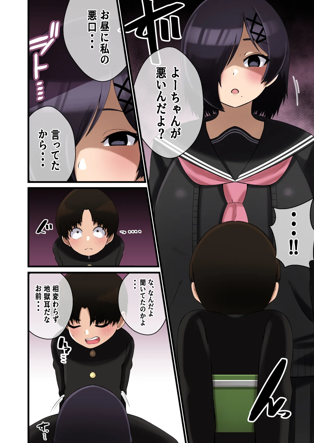 でけぇ幼馴染の悪口を言ったらめちゃくちゃパイズリでおしおきされた話 幼なじみ・巨乳・パイズリ サンプル14ページ目（〆はしゃけちゃづけ）