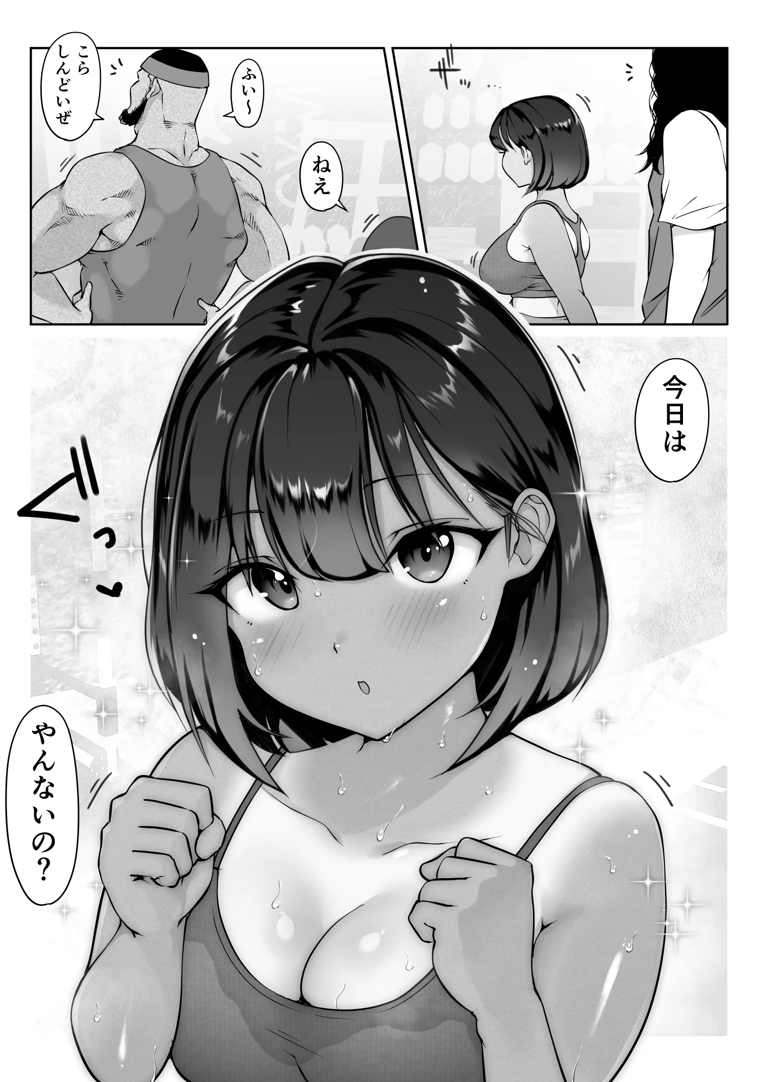 鈴宮一樹の憂鬱 〜テニス部と粕田クン1.5〜 おっぱい お尻・ヒップ 脚 サンプル16ページ目（ダンシングボイ〜ン）