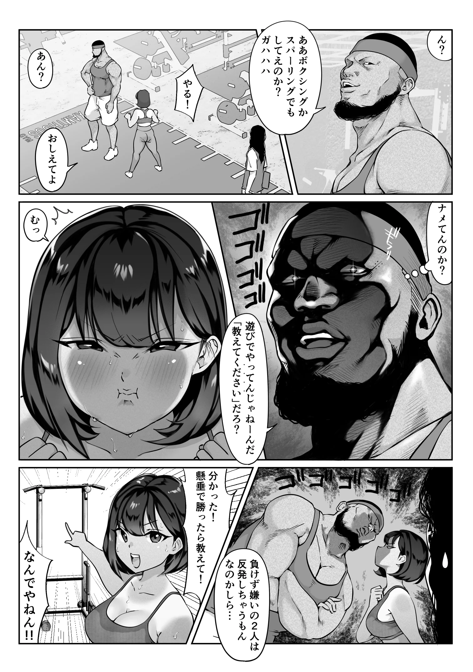 鈴宮一樹の憂鬱 〜テニス部と粕田クン1.5〜 おっぱい お尻・ヒップ 脚 サンプル17ページ目（ダンシングボイ〜ン）