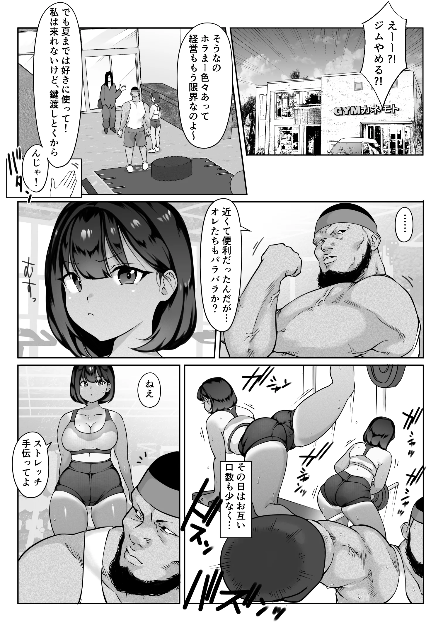 鈴宮一樹の憂鬱 〜テニス部と粕田クン1.5〜 おっぱい お尻・ヒップ 脚 サンプル19ページ目（ダンシングボイ〜ン）