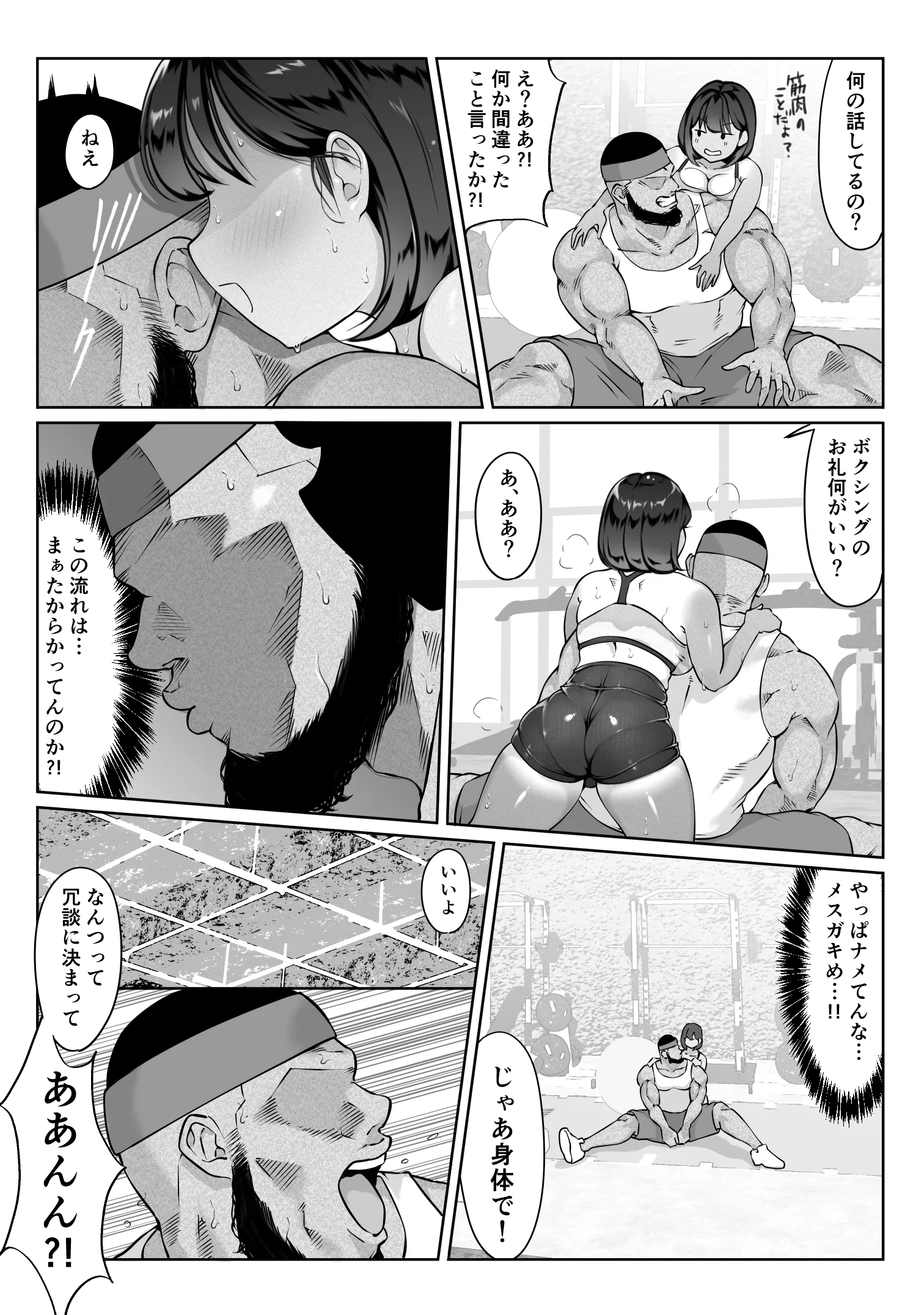鈴宮一樹の憂鬱 〜テニス部と粕田クン1.5〜 おっぱい お尻・ヒップ 脚 サンプル22ページ目（ダンシングボイ〜ン）