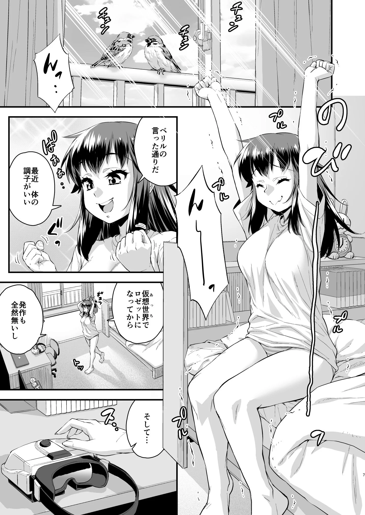 あばたー☆とらんす！13 ふたなり・性転換・女体化・巨乳 サンプル2ページ目（カトー屋）