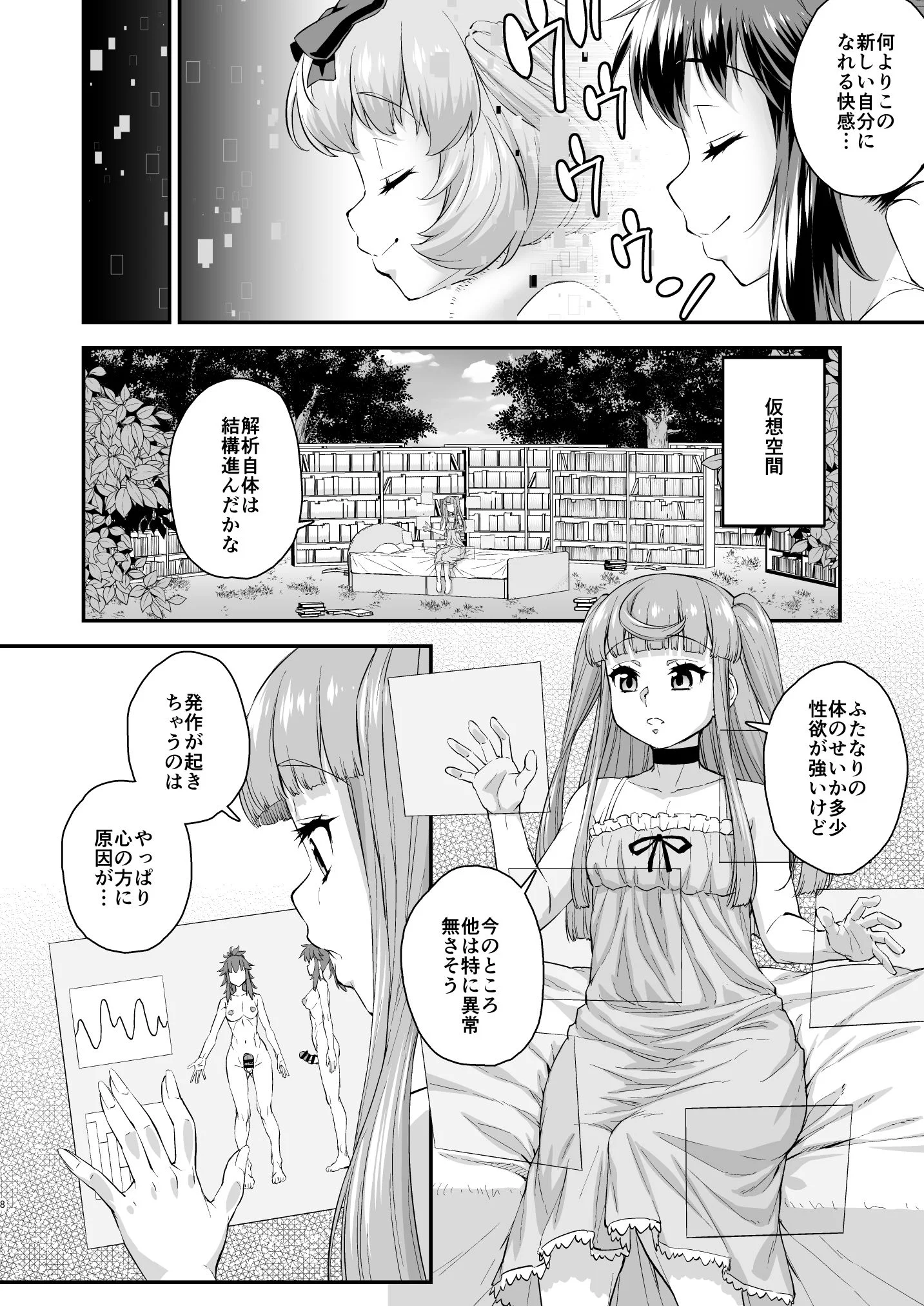 あばたー☆とらんす！13 ふたなり・性転換・女体化・巨乳 サンプル3ページ目（カトー屋）