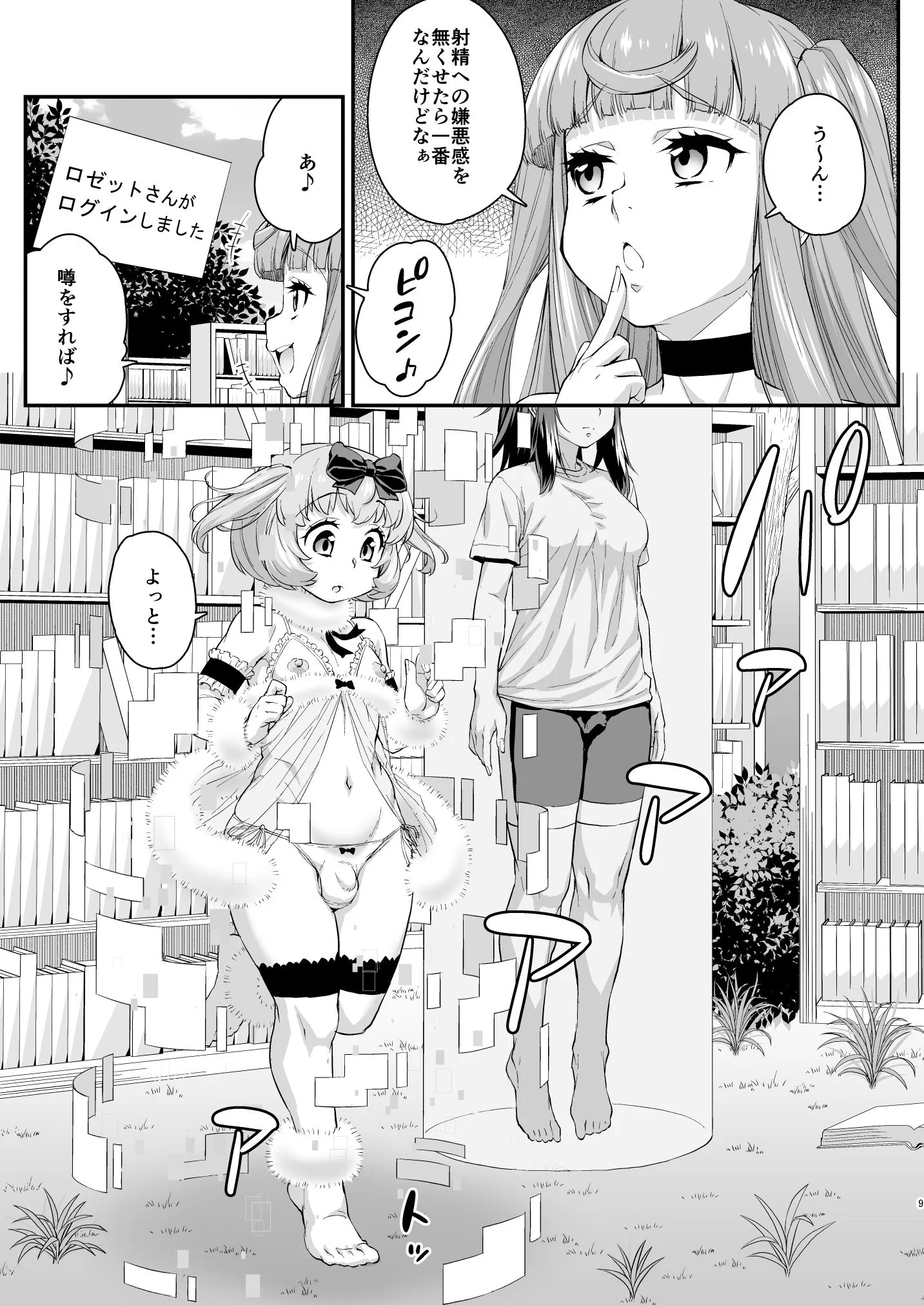 あばたー☆とらんす！13 ふたなり・性転換・女体化・巨乳 サンプル4ページ目（カトー屋）