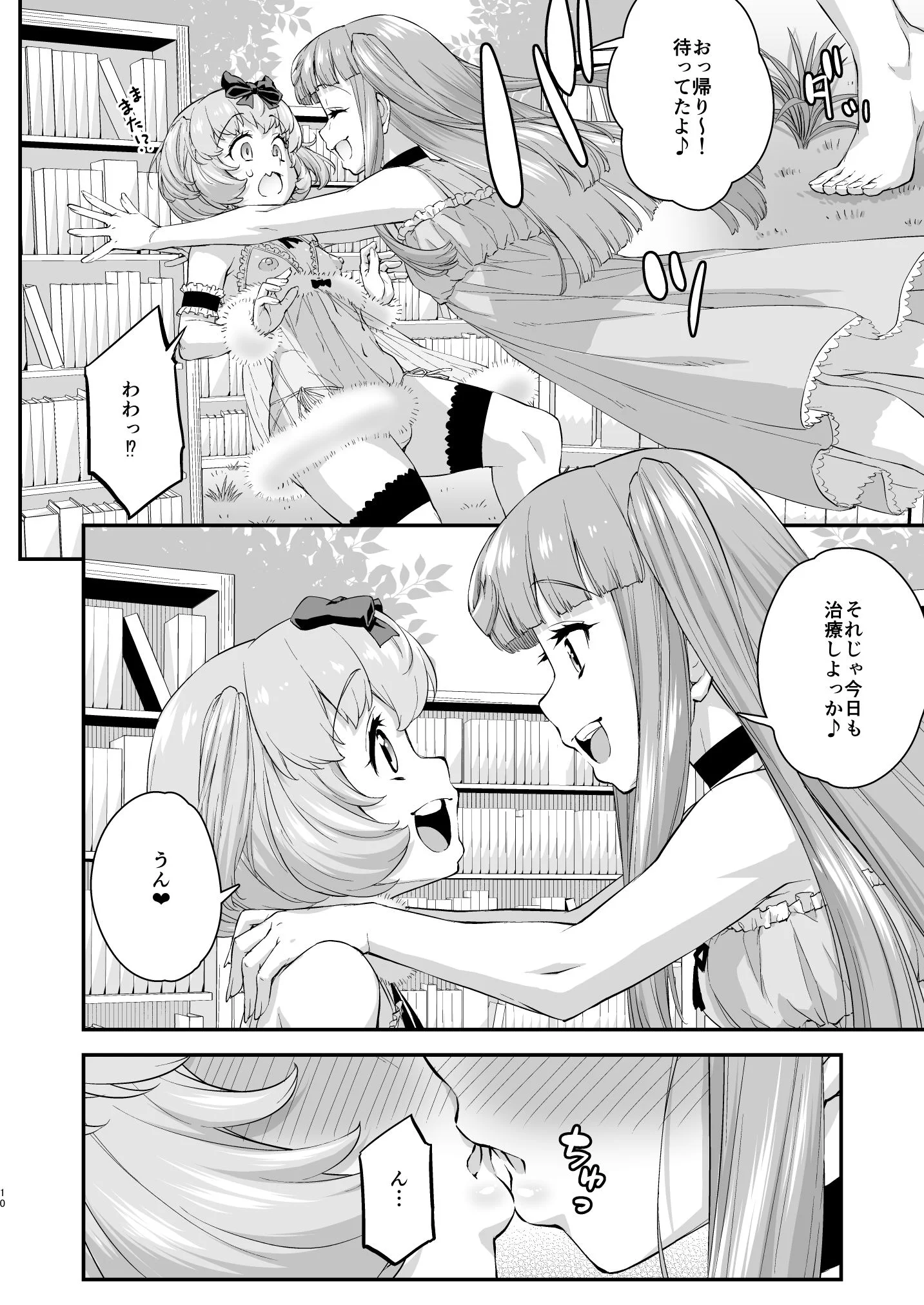 あばたー☆とらんす！13 ふたなり・性転換・女体化・巨乳 サンプル5ページ目（カトー屋）