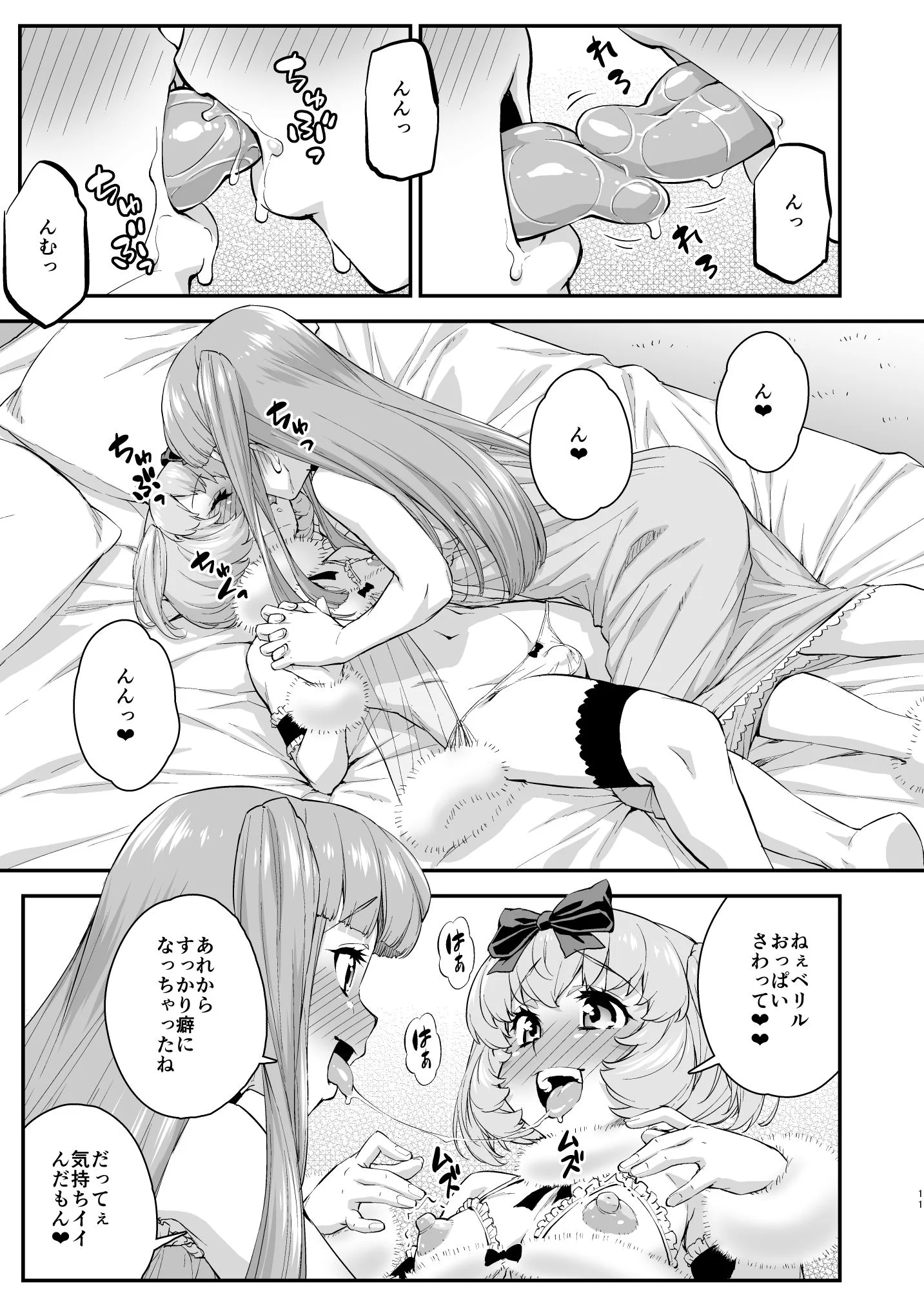 あばたー☆とらんす！13 ふたなり・性転換・女体化・巨乳 サンプル6ページ目（カトー屋）