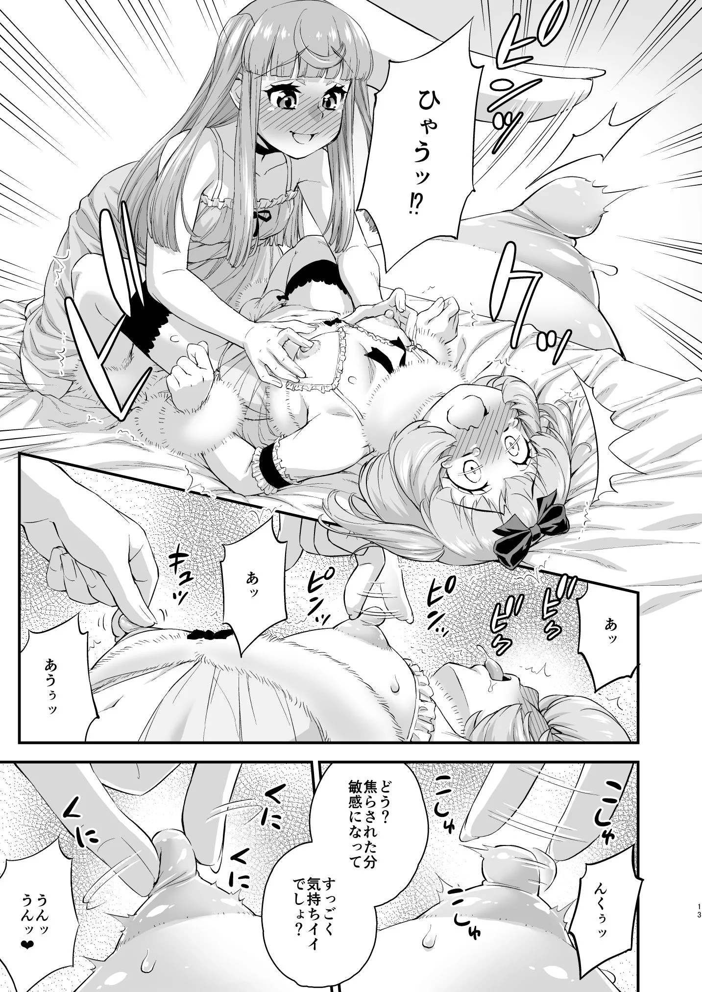 あばたー☆とらんす！13 ふたなり・性転換・女体化・巨乳 サンプル8ページ目（カトー屋）