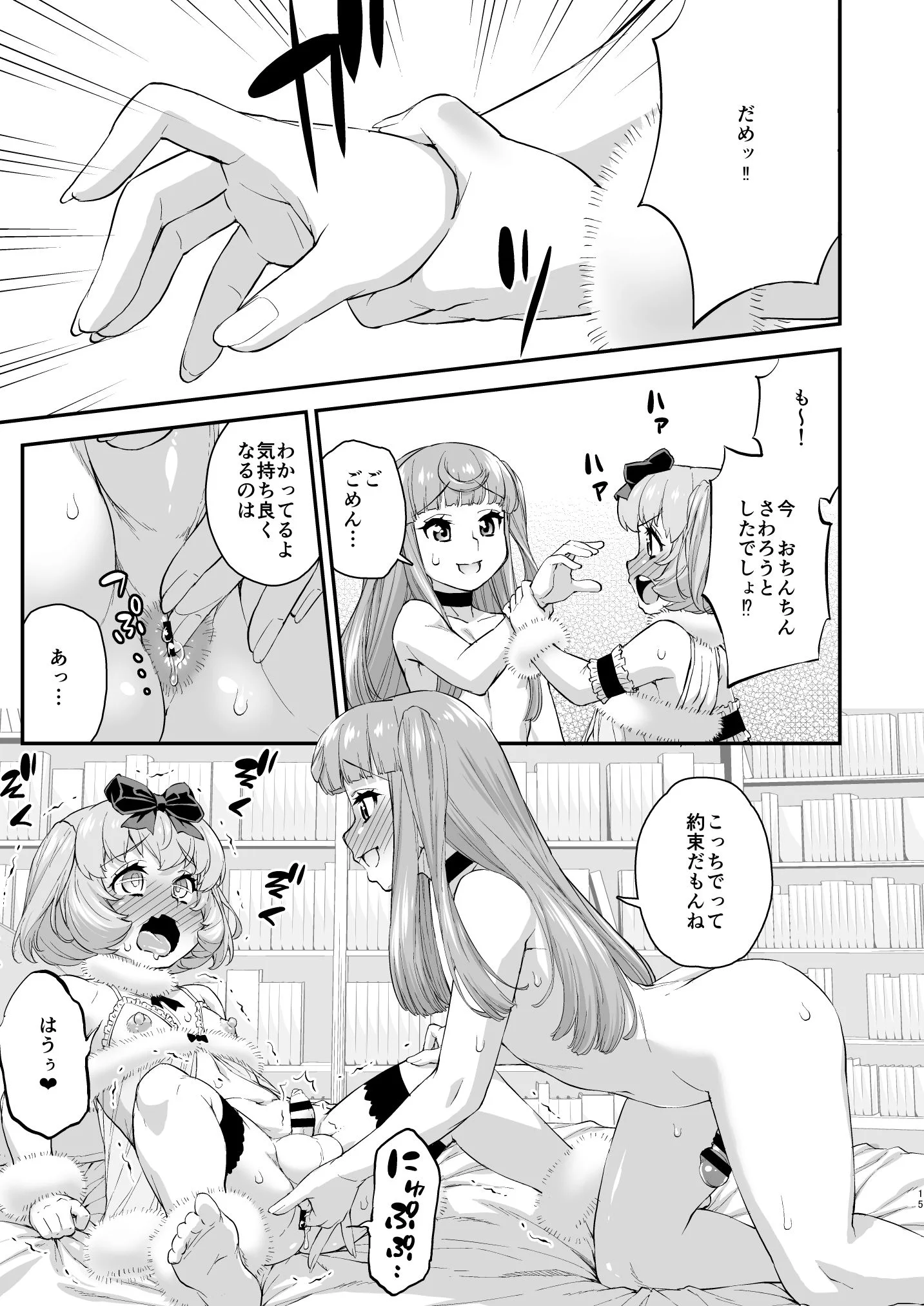 あばたー☆とらんす！13 ふたなり・性転換・女体化・巨乳 サンプル10ページ目（カトー屋）