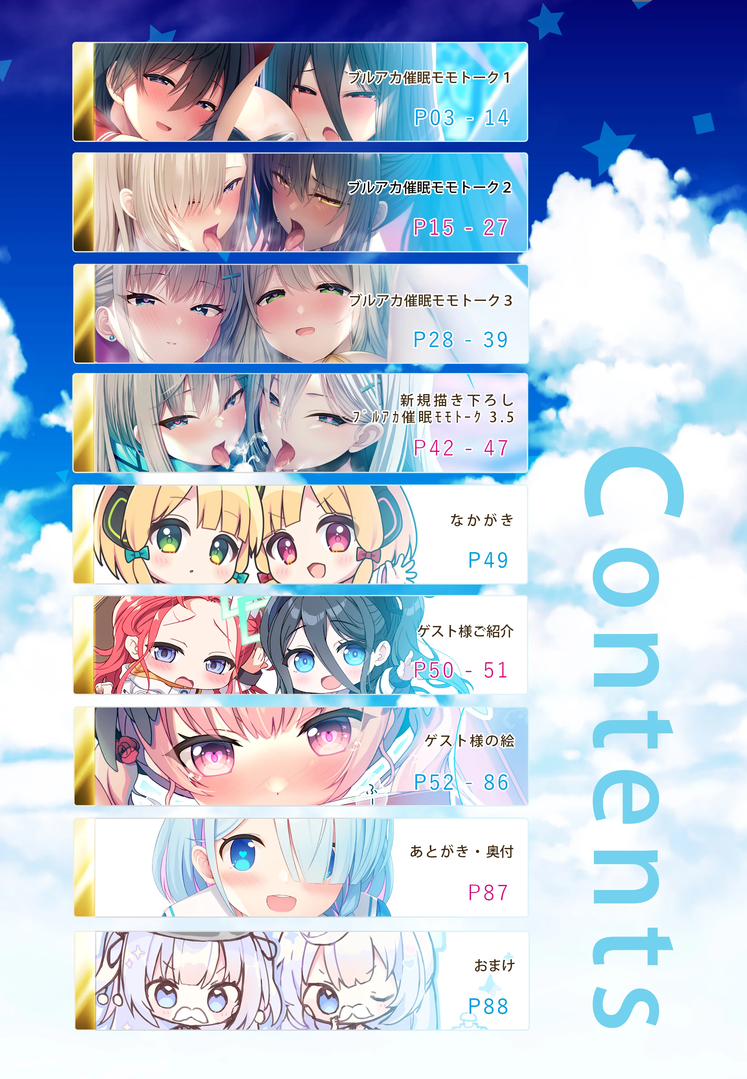 ブルアカのえっちな本 総集編-ほぼ合同本- 作家複数・制服・巨乳 サンプル4ページ目（うかつではない）