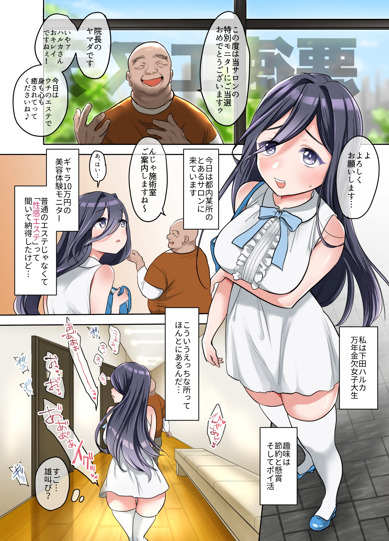 金欠女子、ハメられる。 〜悪徳エステサロンに入荷された生オ○ホの長い一日〜 辱め・3P・4P・イラマチオ サンプル3ページ目（ぺんぎんねこ）