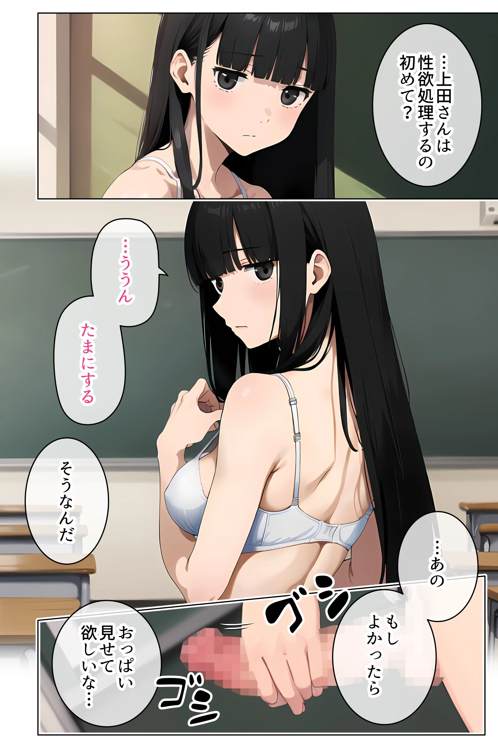 性欲処理で見抜きさせてくれる学校2 制服・学園もの・ぶっかけ サンプル11ページ目（Minuki Creating Machine）