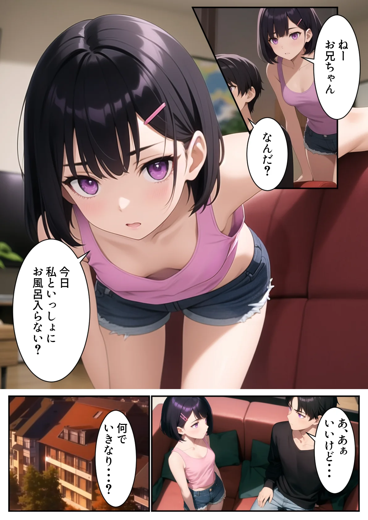 俺の妹が一緒にお風呂に入ろうと誘ってきた件 フェラ・中出し・処女 サンプル1ページ目(パルテノンの宴)