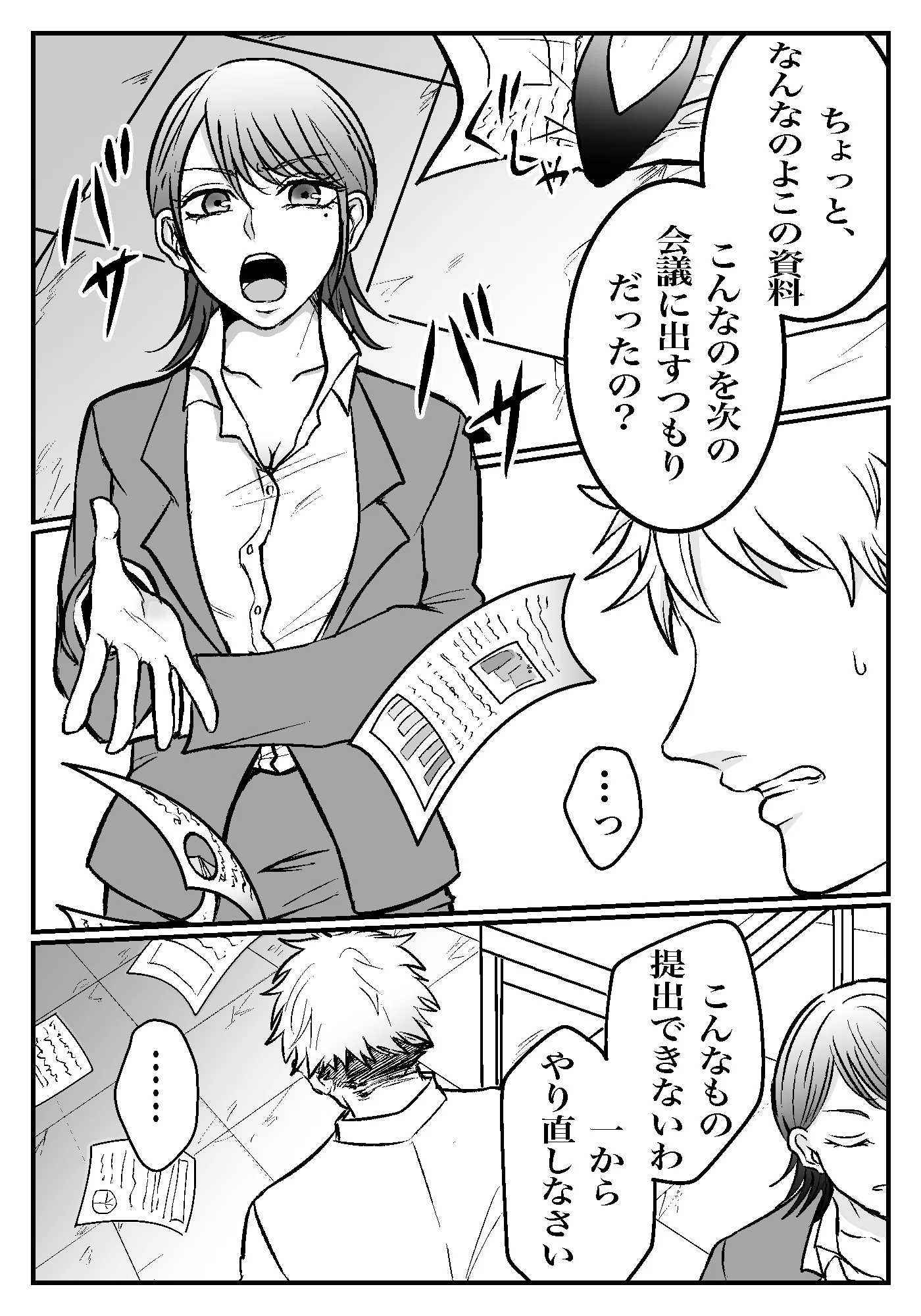 女上司は今日からセフレ 辱め・羞恥・巨乳 サンプル1ページ目（もんきーばなな）