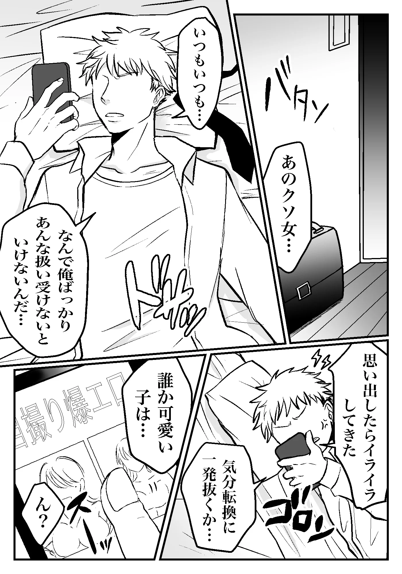 女上司は今日からセフレ 辱め・羞恥・巨乳 サンプル2ページ目（もんきーばなな）