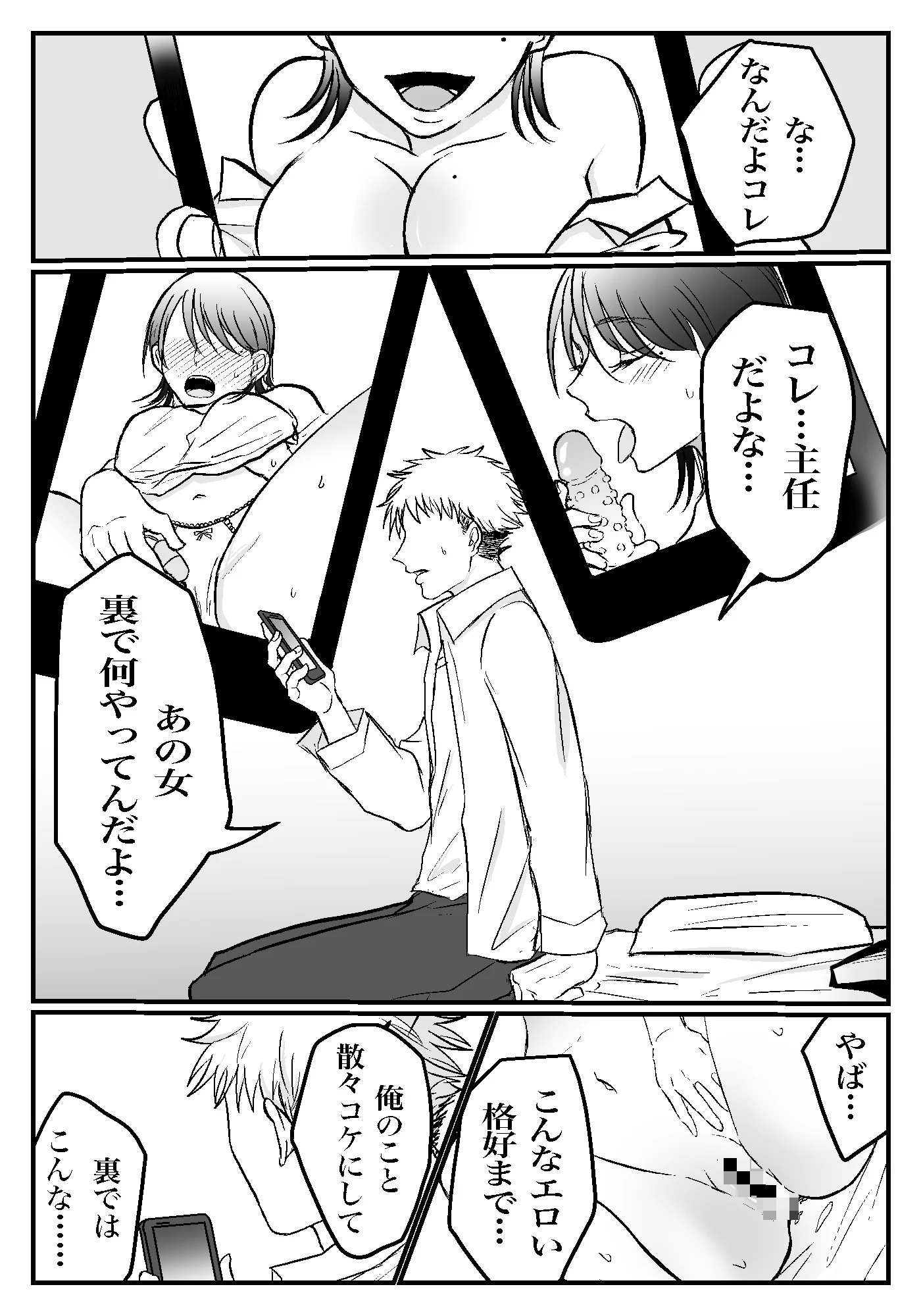 女上司は今日からセフレ 辱め・羞恥・巨乳 サンプル3ページ目（もんきーばなな）