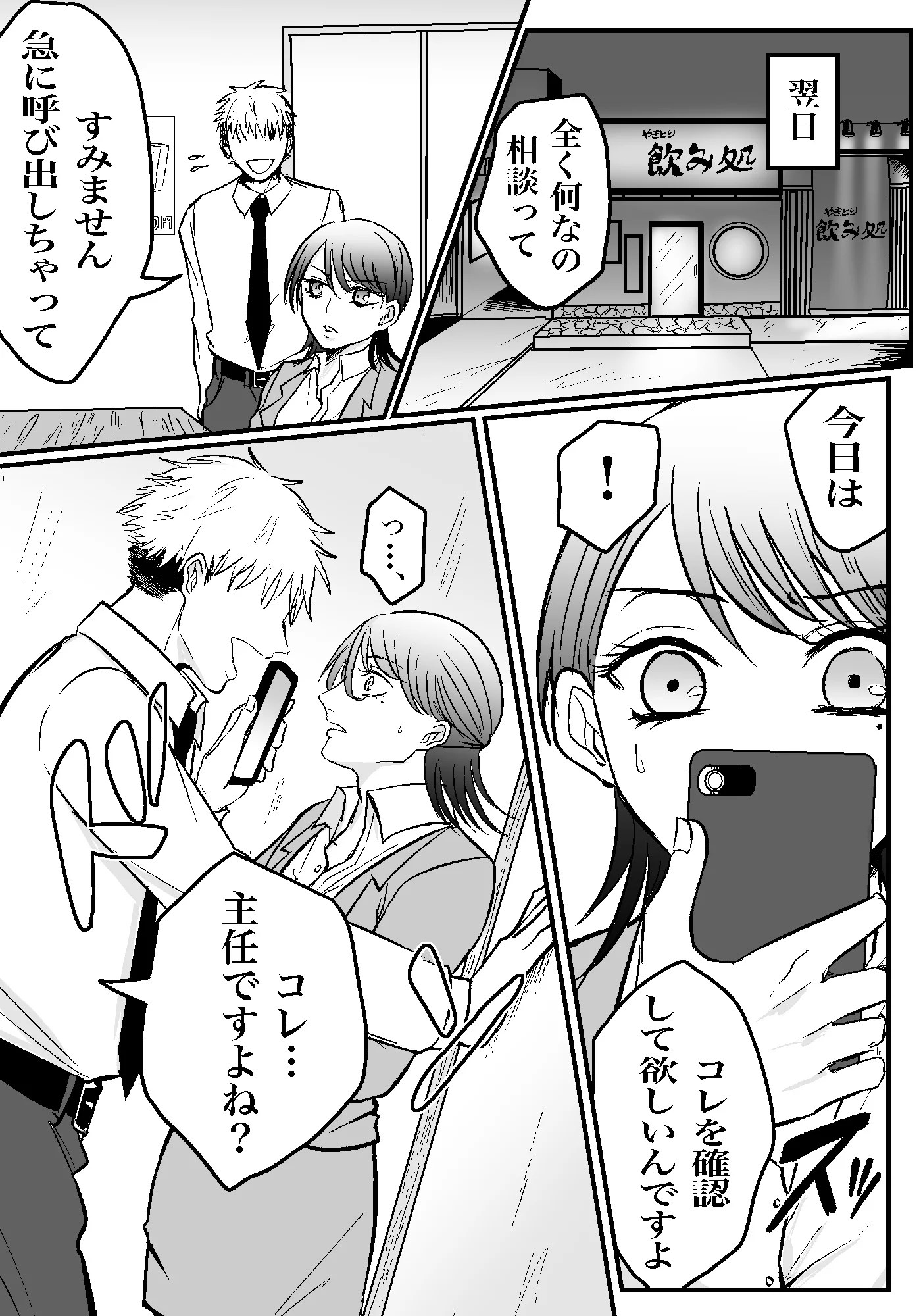 女上司は今日からセフレ 辱め・羞恥・巨乳 サンプル4ページ目（もんきーばなな）