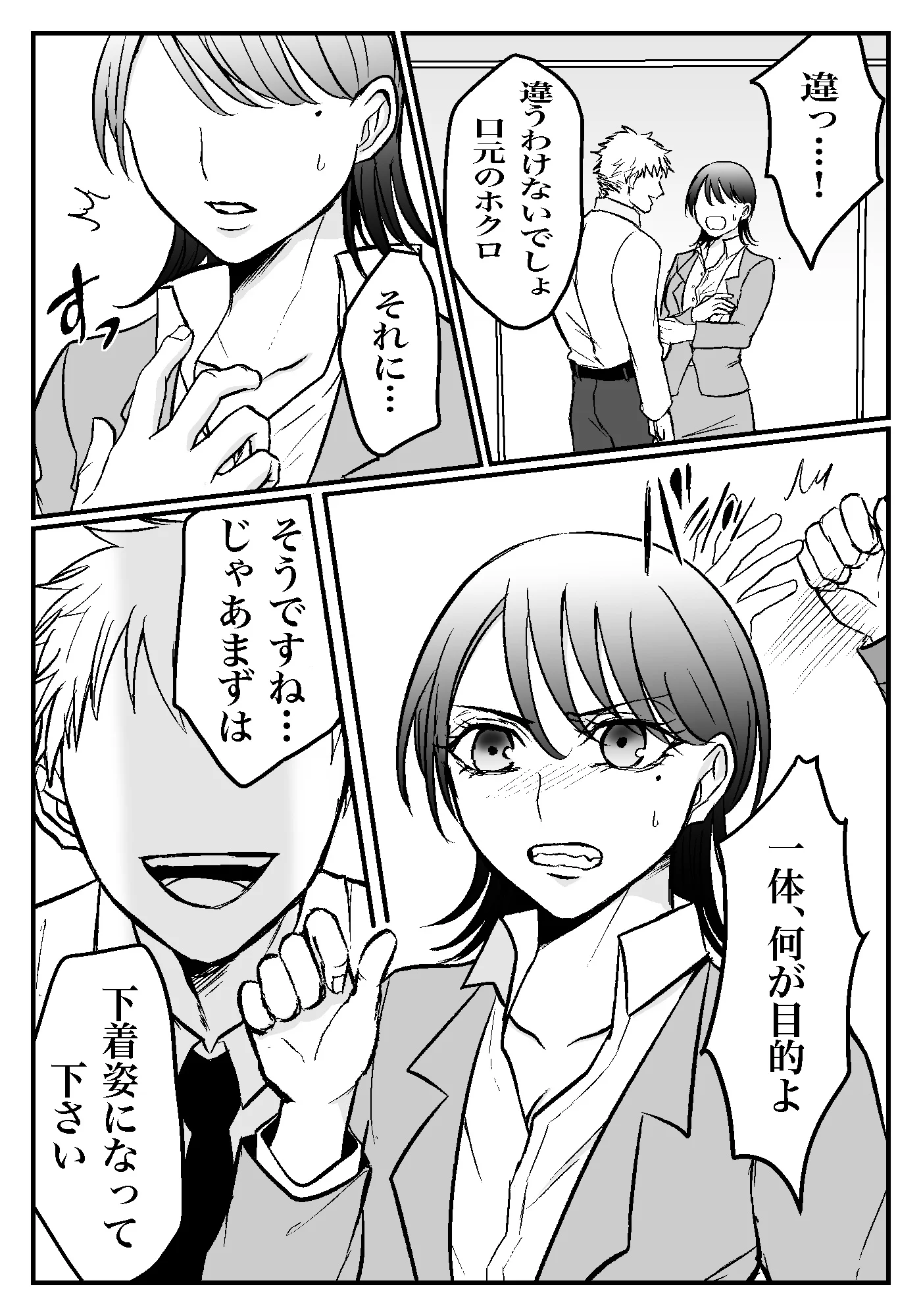 女上司は今日からセフレ 辱め・羞恥・巨乳 サンプル5ページ目（もんきーばなな）