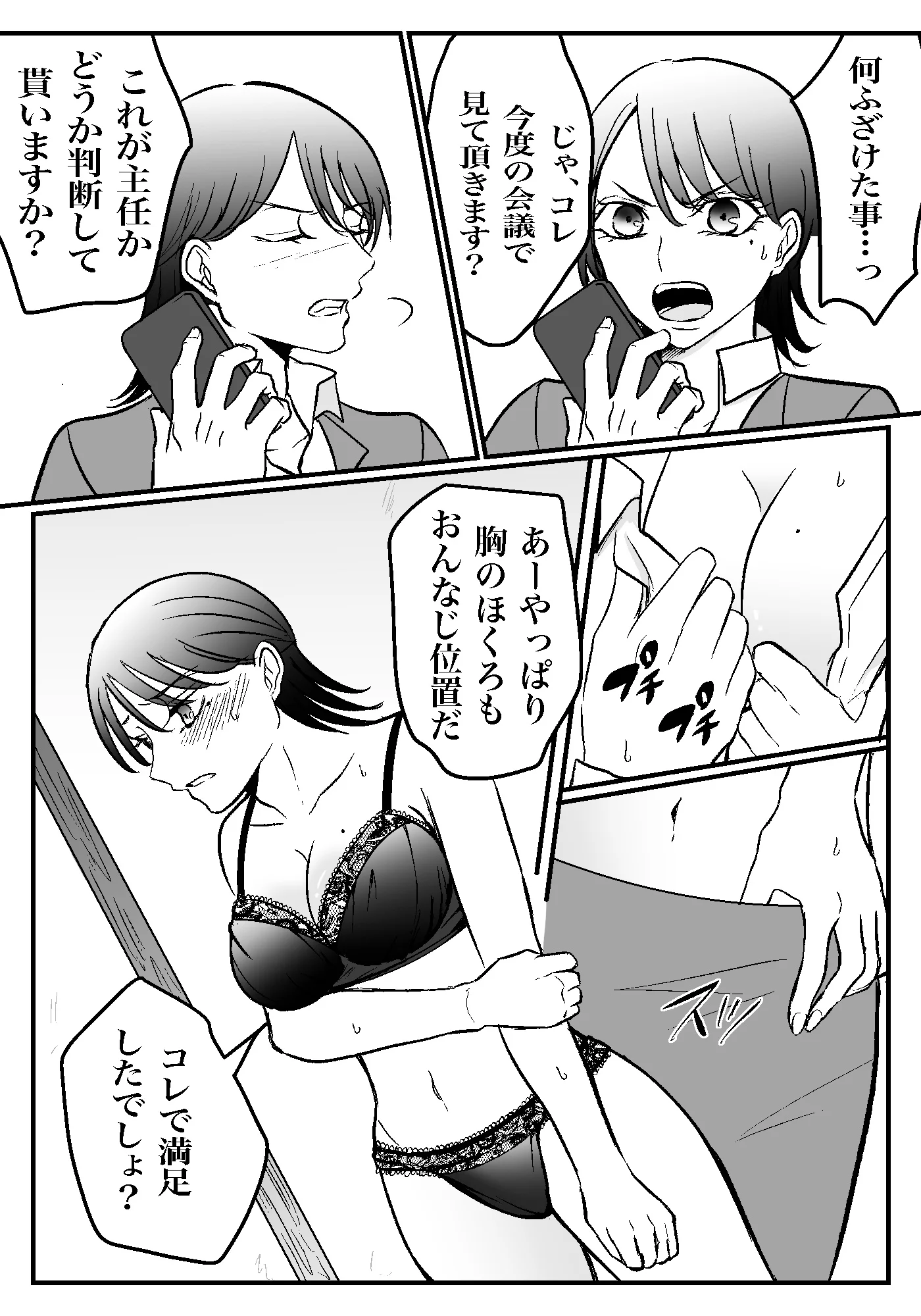 女上司は今日からセフレ 辱め・羞恥・巨乳 サンプル6ページ目（もんきーばなな）