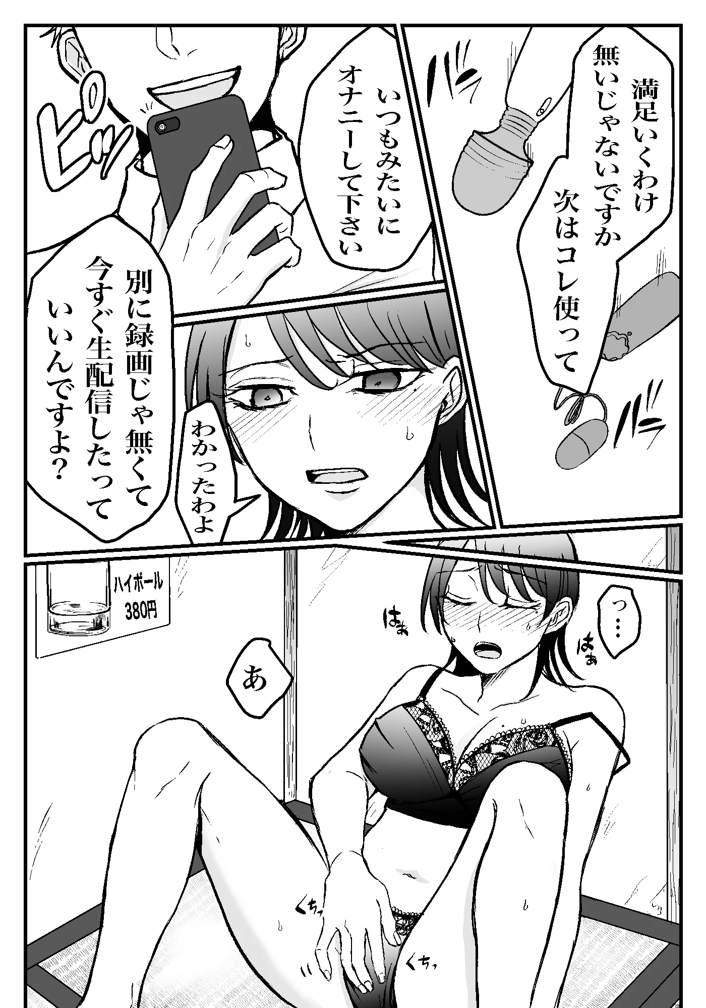 女上司は今日からセフレ 辱め・羞恥・巨乳 サンプル7ページ目（もんきーばなな）