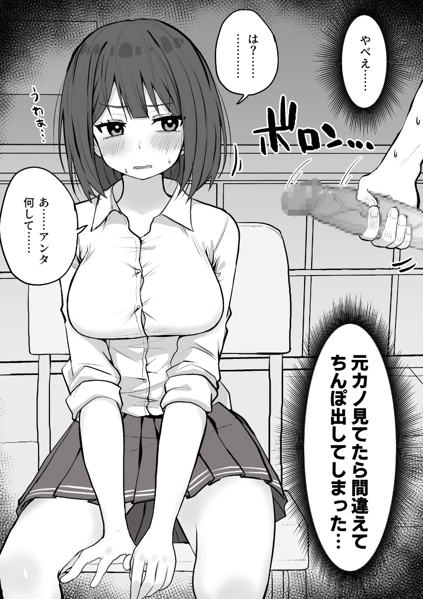 好きな時に抜いてくれる押しに弱い元カノ。 巨乳・パイパン・中出し サンプル3ページ目（くろろほるむ）